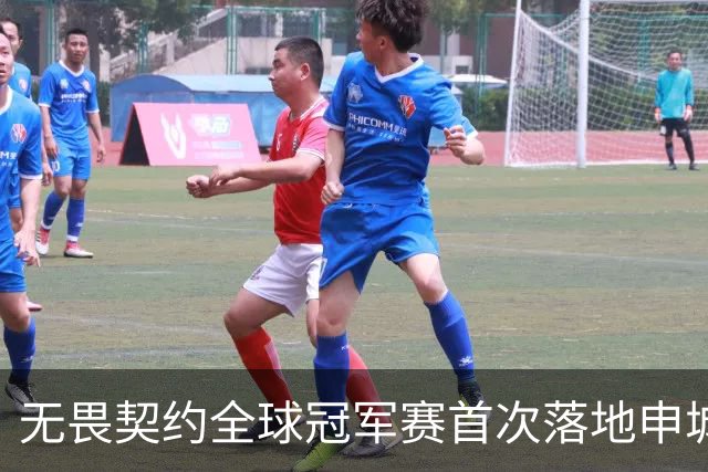 无畏契约全球冠军赛首次落地申城，城市电竞文化活动点亮上海金秋​
